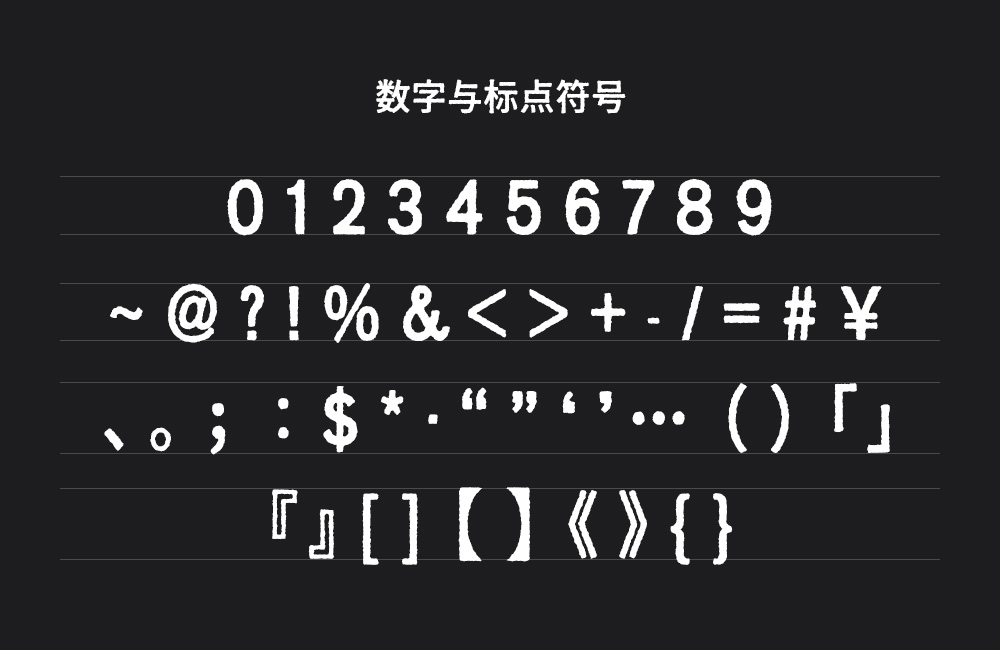 寒蝉活黑体!一款斑驳印刷感的免费开源中文黑体