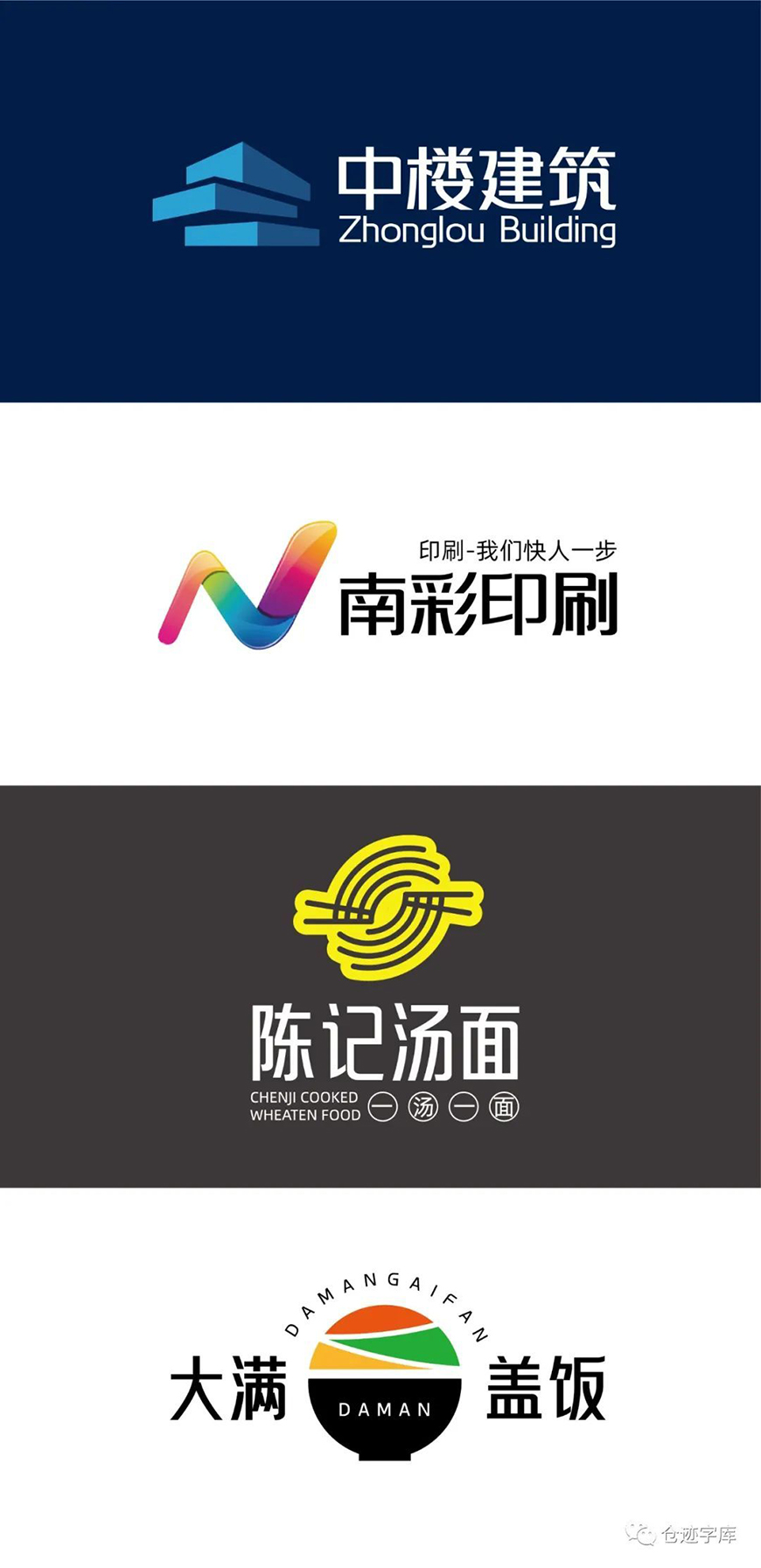 免费字体下载！一款高挑时尚的中文字体：高德国妙黑体