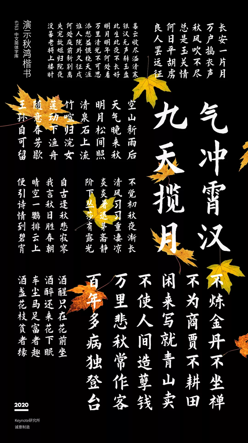 免费字体下载!一款曲折有力厚重质朴的书法字体-演示秋鸿楷