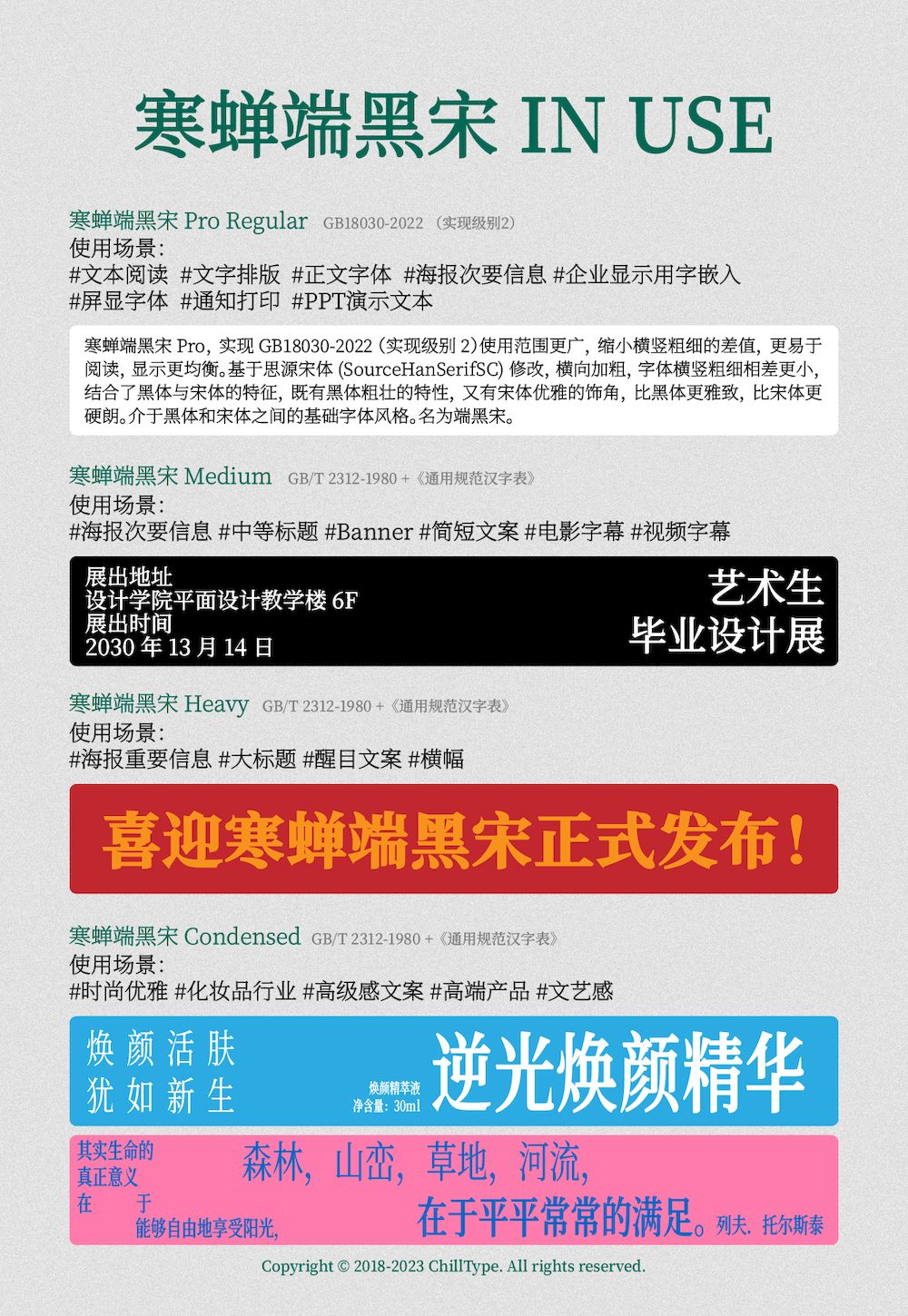 寒蝉端黑宋！一款硬朗雅致的免费可商用开源中文字体