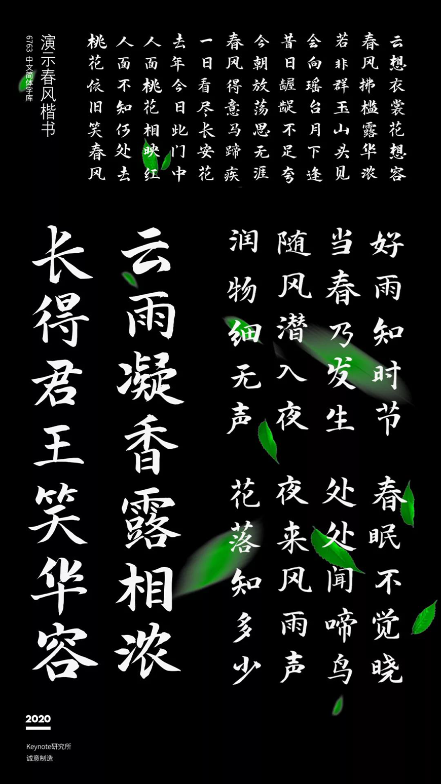 免费字体下载!一款笔画分明结构清新的书法字体-演示春风楷