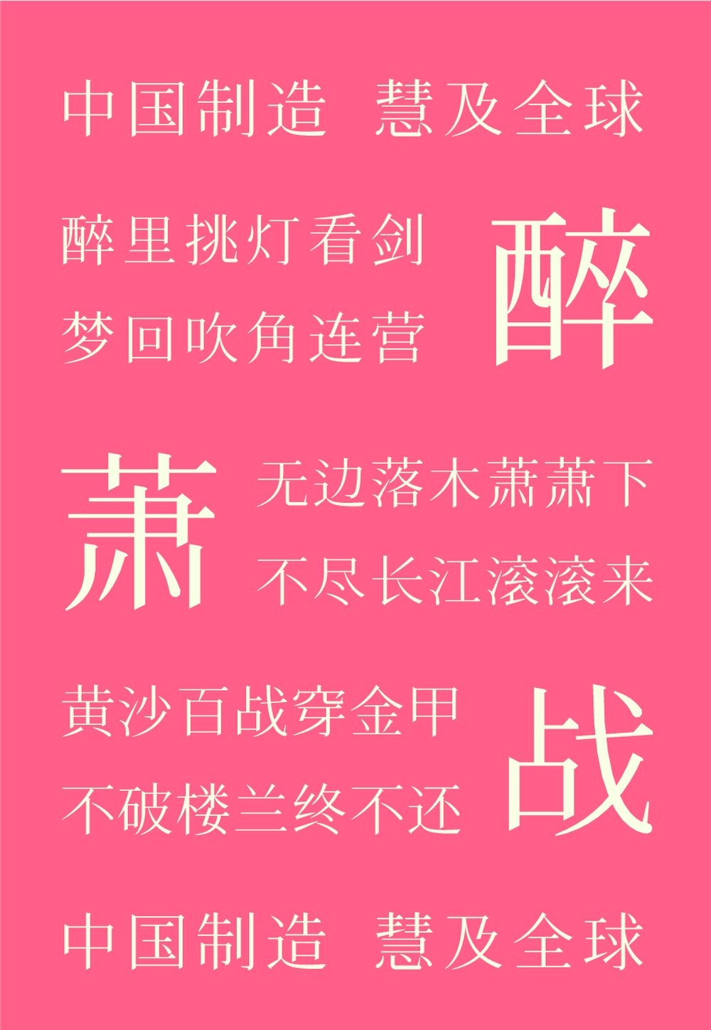 花园明朝体!一款涵盖几乎所有汉字字形的免费商用字体