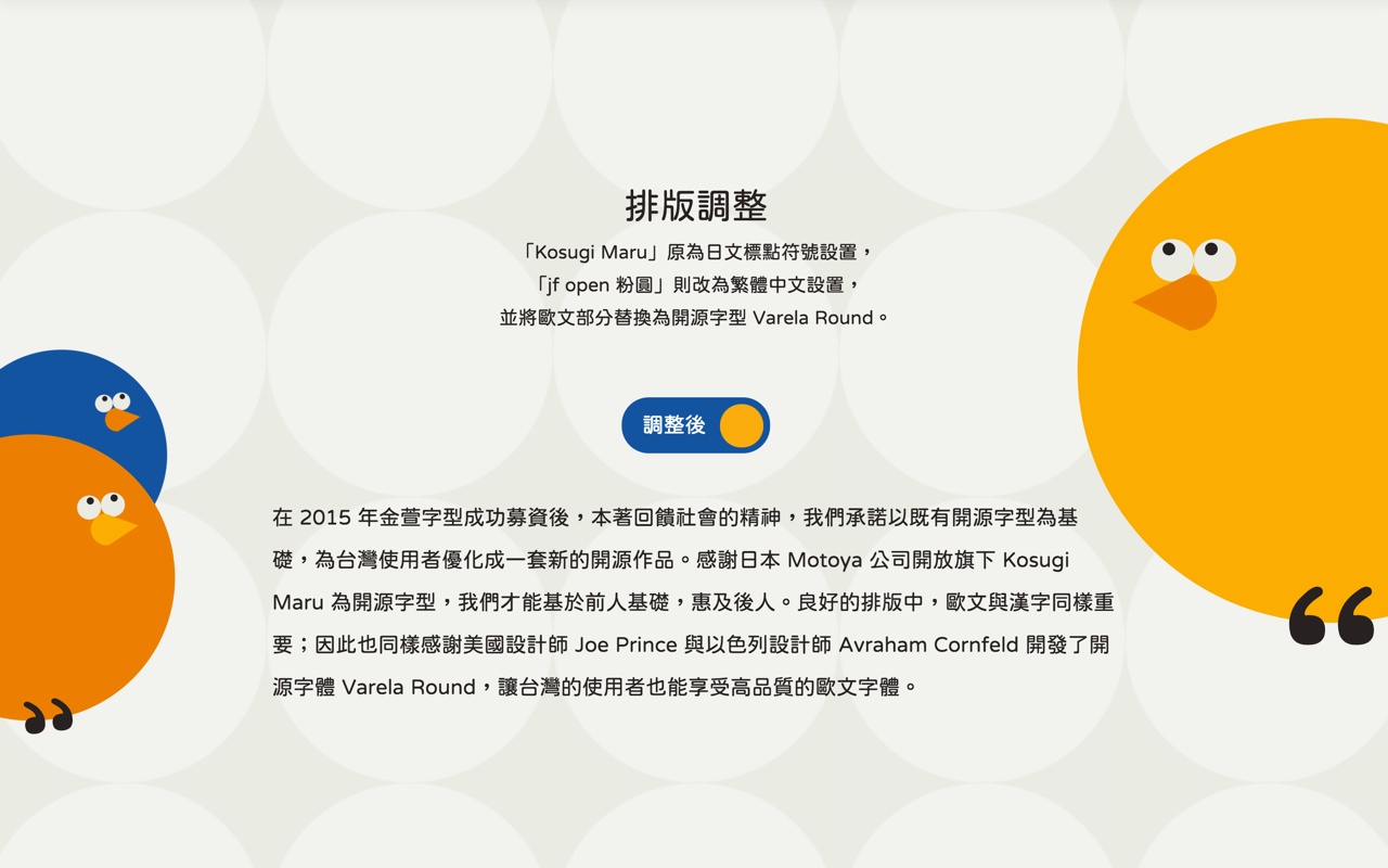 又一款免费可商用的中文字体!Open 粉圆字体火热下载中