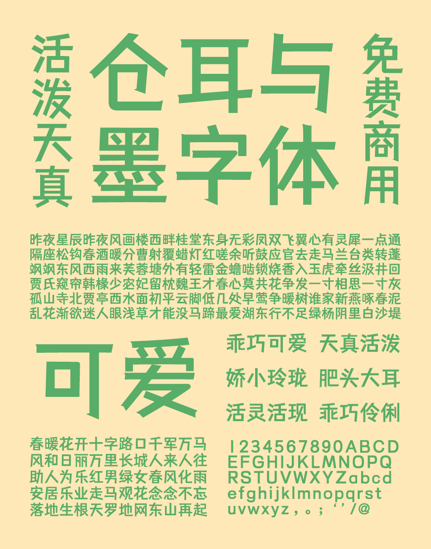 免费字体下载!一款有力篆刻五个字重的中文字体 - 仓耳与墨