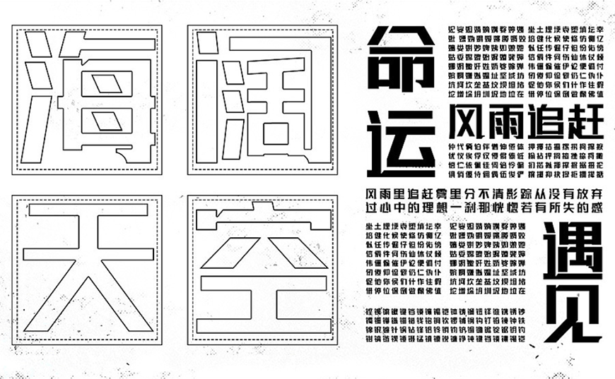 免费字体下载！厚重有力的创意中文字体 - 联盟起艺卢帅正锐黑体
