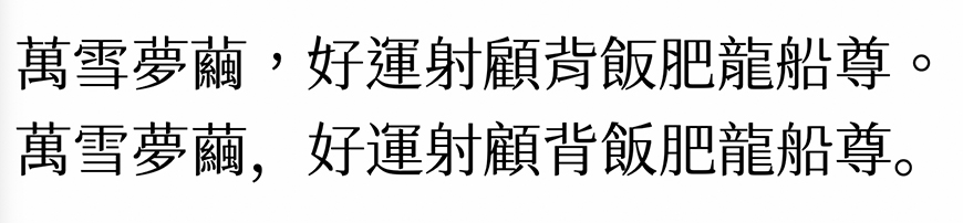 免费字体下载！一款简明现代清新轻快的中文字体：狮尾四季春