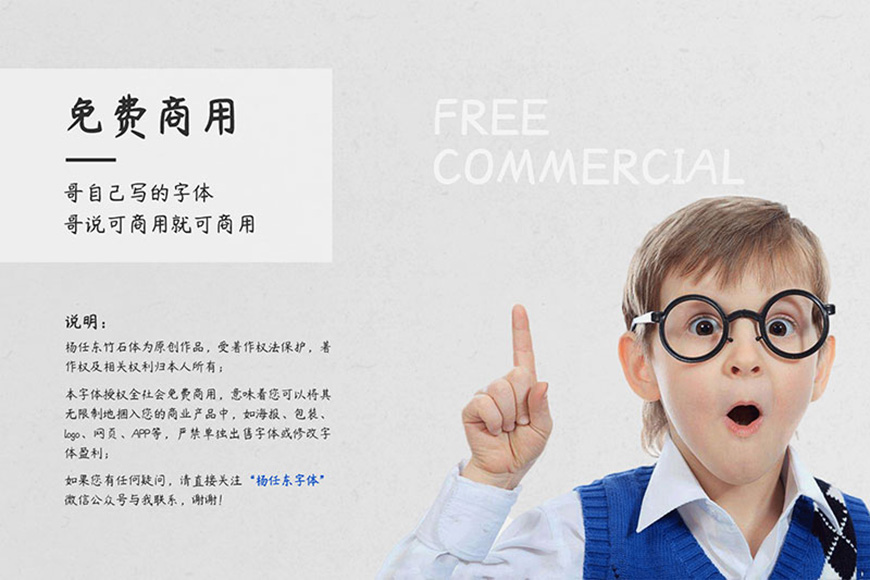 免费字体下载!拥有7种字重的可商用手写体-杨任东竹石体