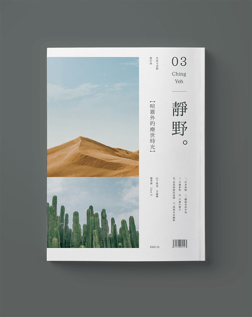 免费字体下载!利落现代文艺传承的中文字体:一点明体