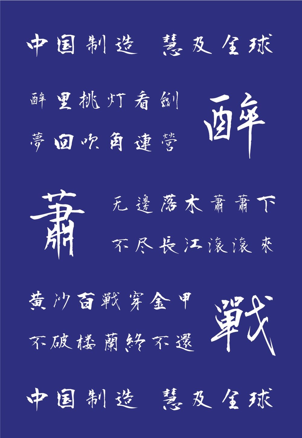 衡山毛笔行书!一款潇洒飘逸的免费可商用的毛笔书法字体