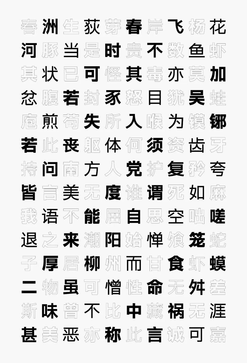 字体圈伟君黑!一款沉稳中正的免费商用中文黑体字体