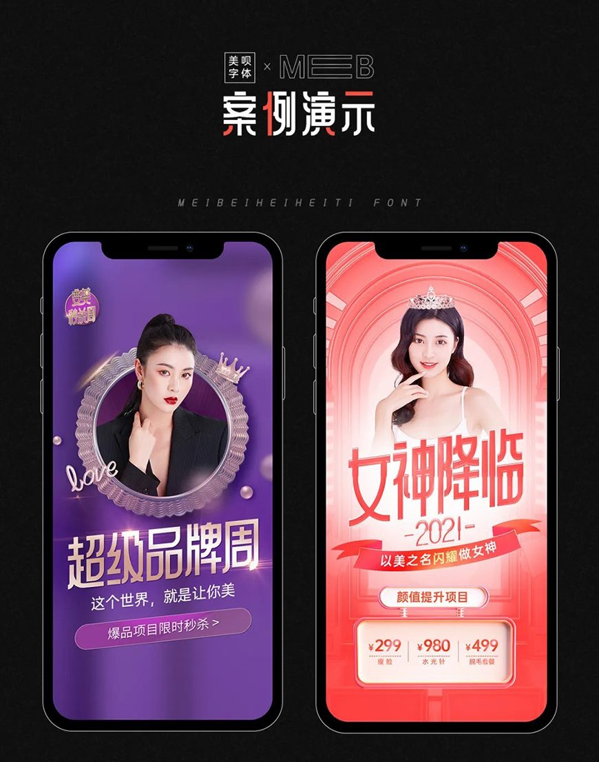 免费字体下载！一款庄重有力朴素大方的中文字体—美呗嘿嘿体