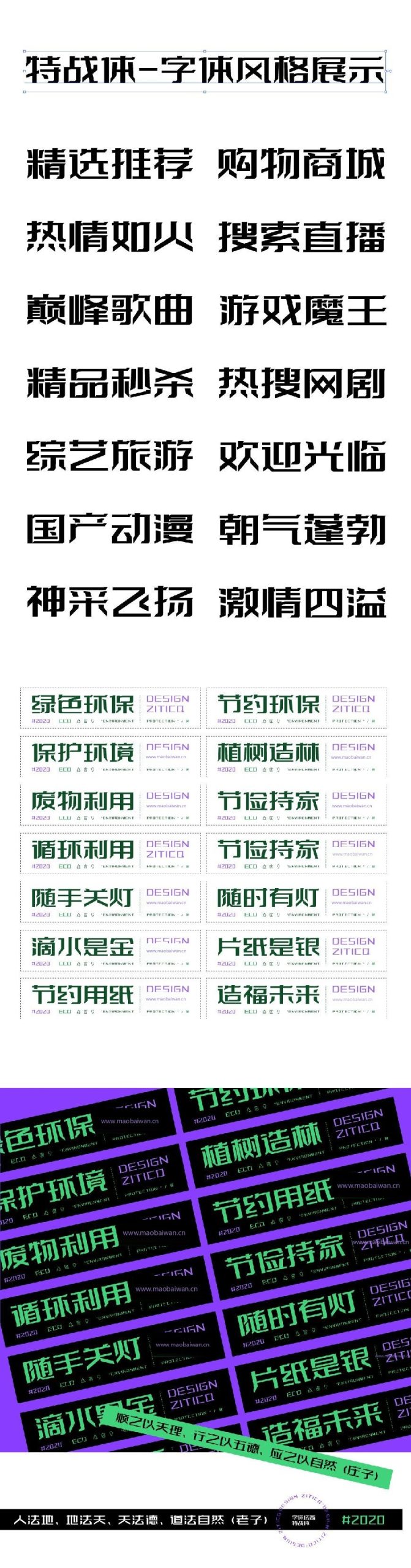免费字体下载!严谨规整的可商用字体 - 字体传奇特战体