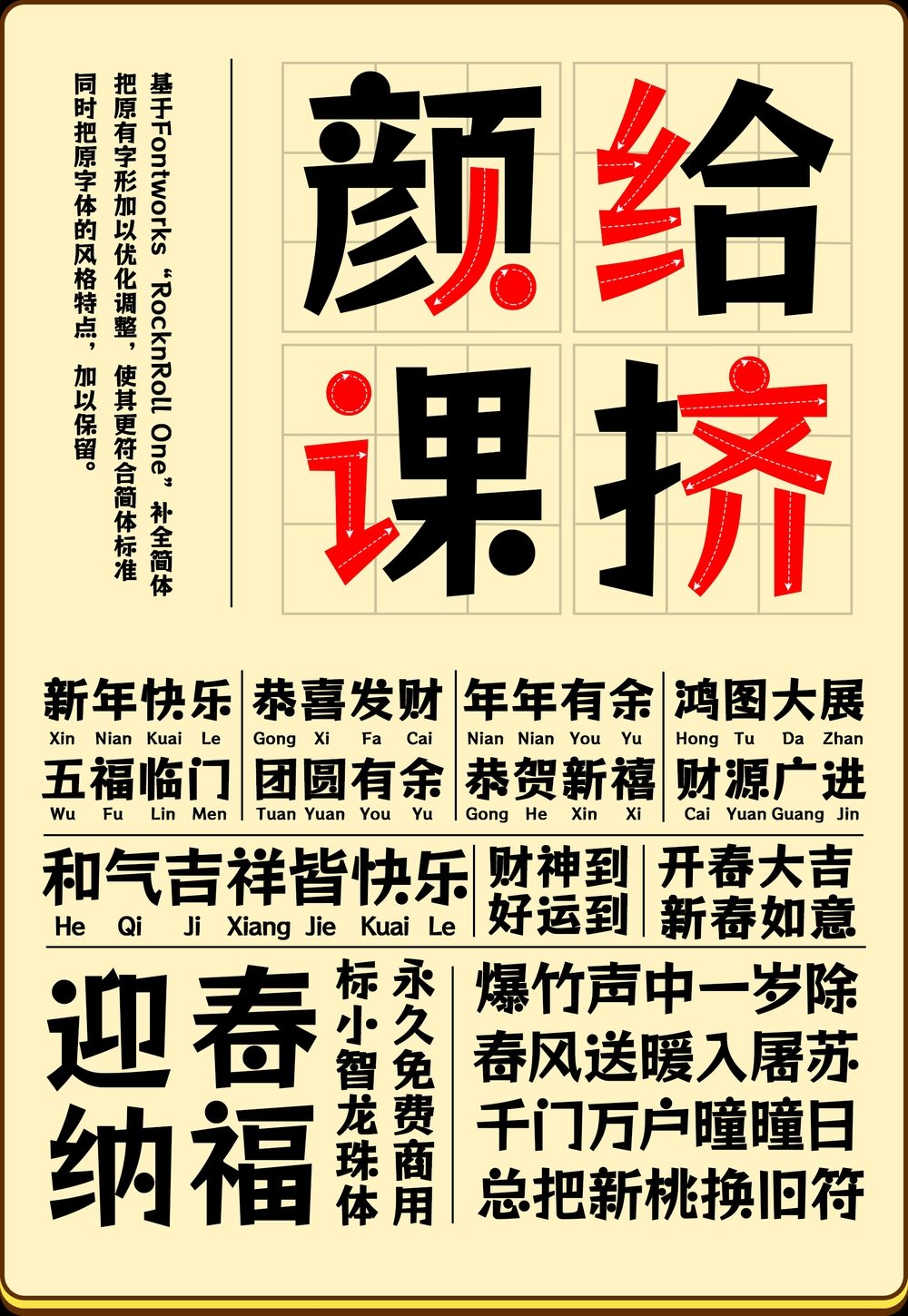 标小智龙珠体!一款独具特色的免费商用开源艺术字体
