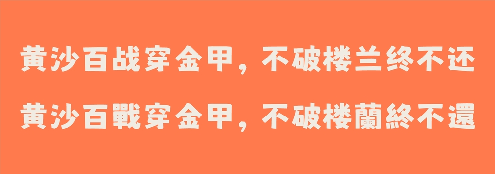 猫啃什锦黑!一款免费可商用的可爱马克笔手绘风格字体