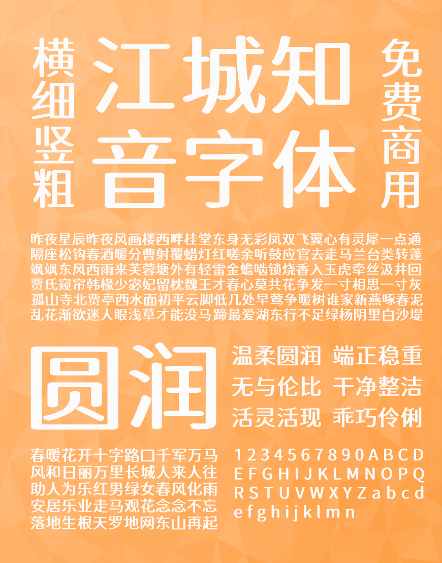 免费字体下载!一款灵气柔美三个字重的中文字体-江城知音体