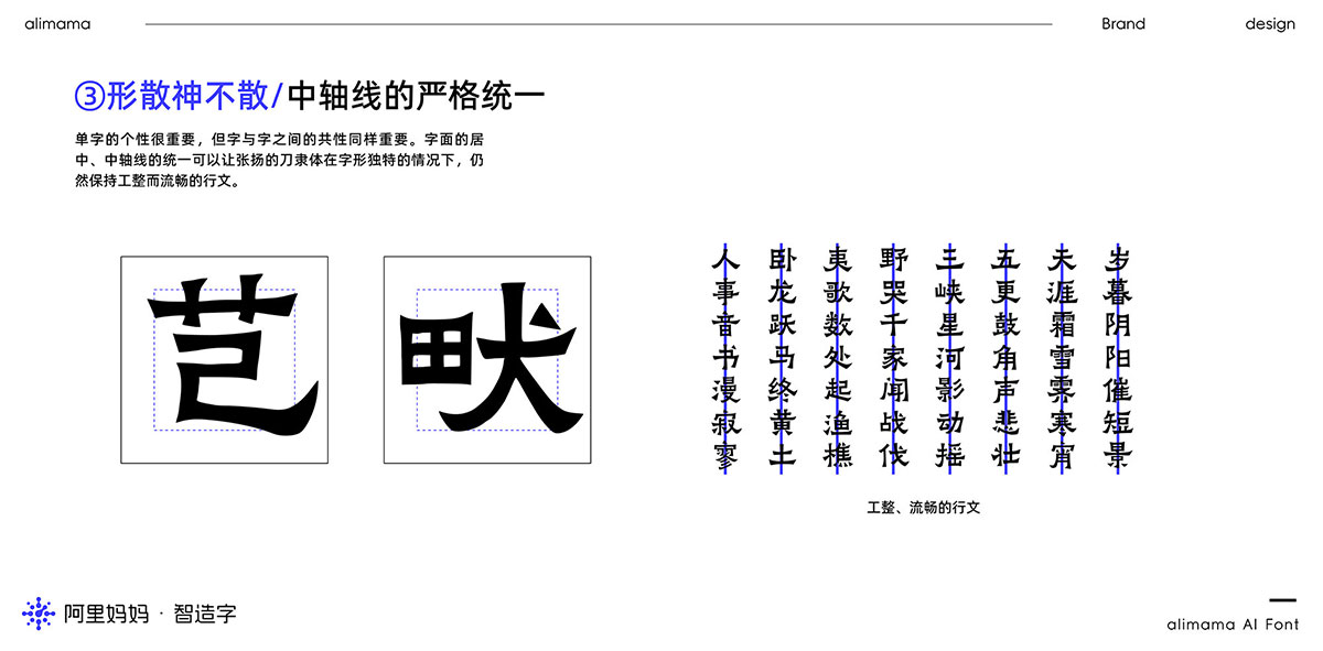 阿里妈妈刀隶体!一款坚实古朴的免费可商用中文字体