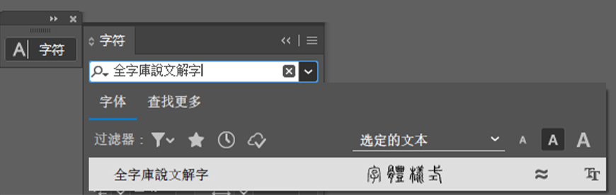 免费字体下载!一款古风古韵的小篆风格字体—全字库说文解字