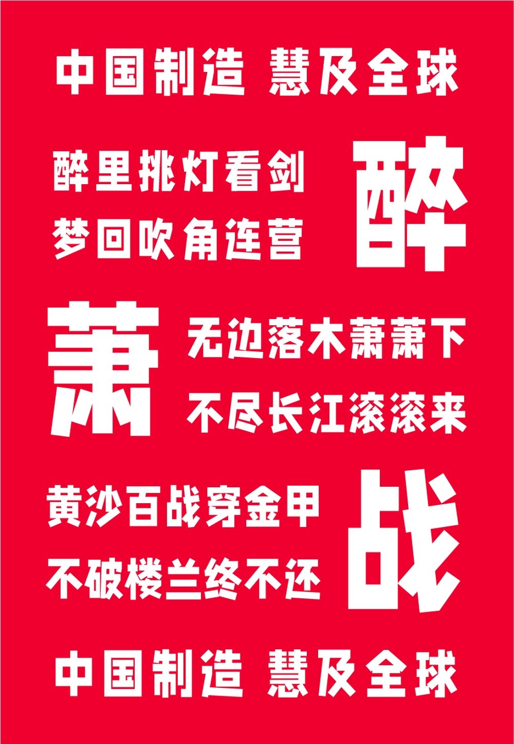 字制区喜脉体！字制区首款免费商用公益字体下载