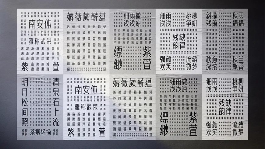 免费字体下载！一款温润雅致的中文字体—字体传奇南安体