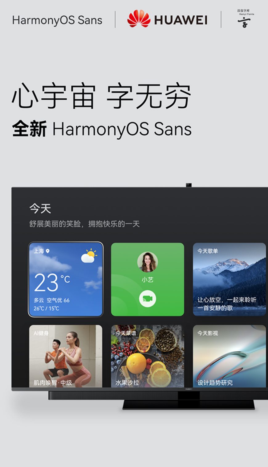 免费字体下载！一款简约现代平衡美观的中文字体—HarmonyOS Sans