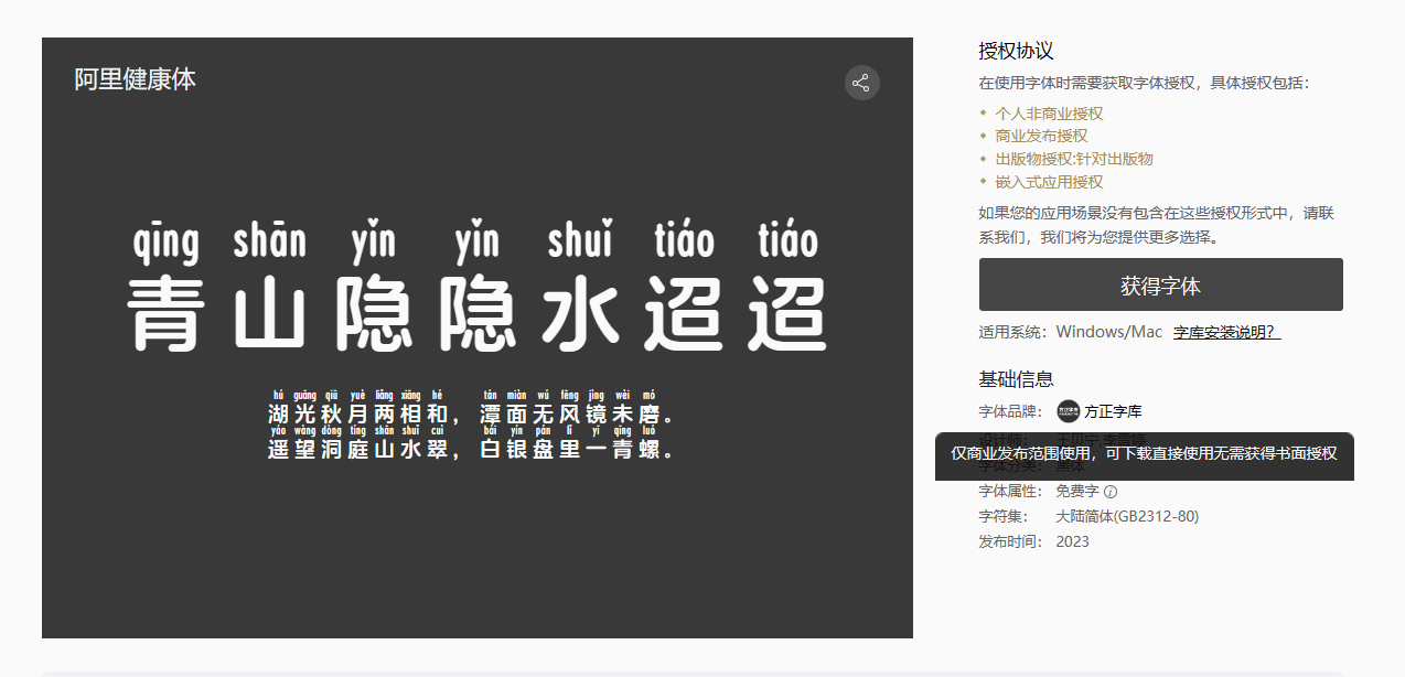 阿里健康体2.0！国内首款盲文+注音免费商用中文字体