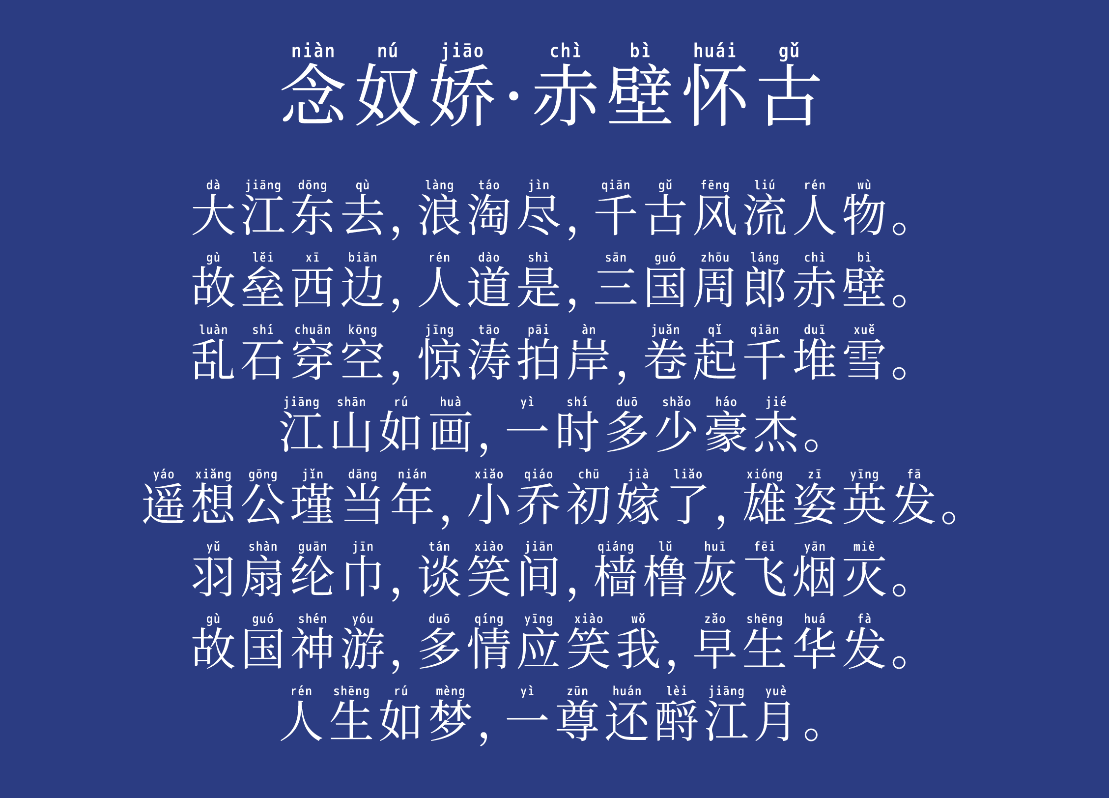 免费字体下载！一款用于学习和普及中文的拼音字体：萌神拼音体