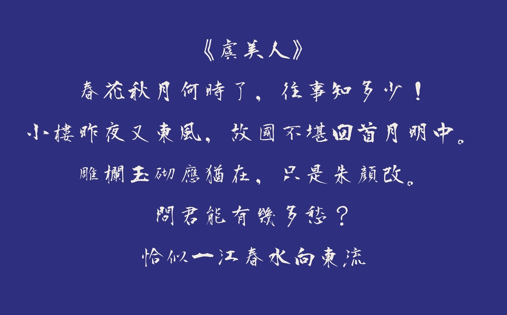 衡山毛笔行书!一款潇洒飘逸的免费可商用的毛笔书法字体