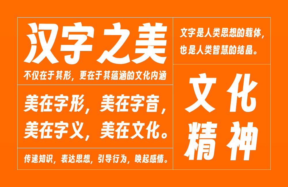 字魂扁桃体！一款厚重偏窄的开源免费可商用中文字体