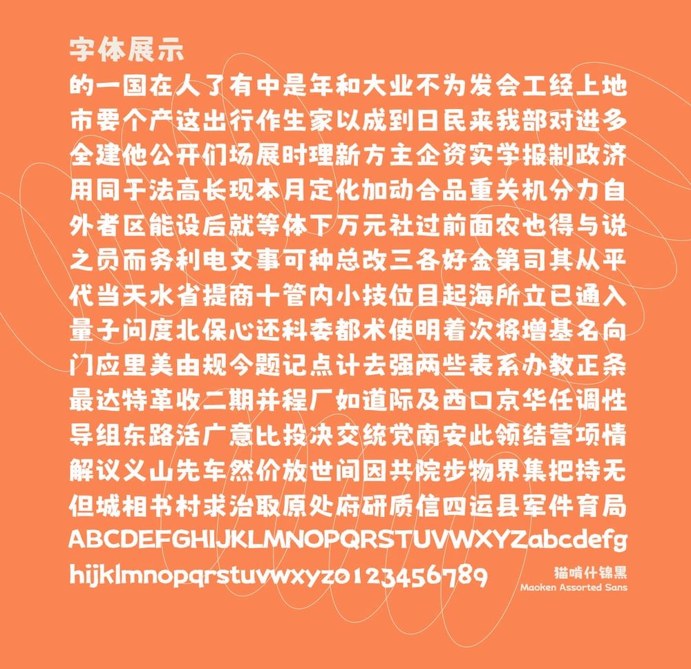 猫啃什锦黑!一款免费可商用的可爱马克笔手绘风格字体