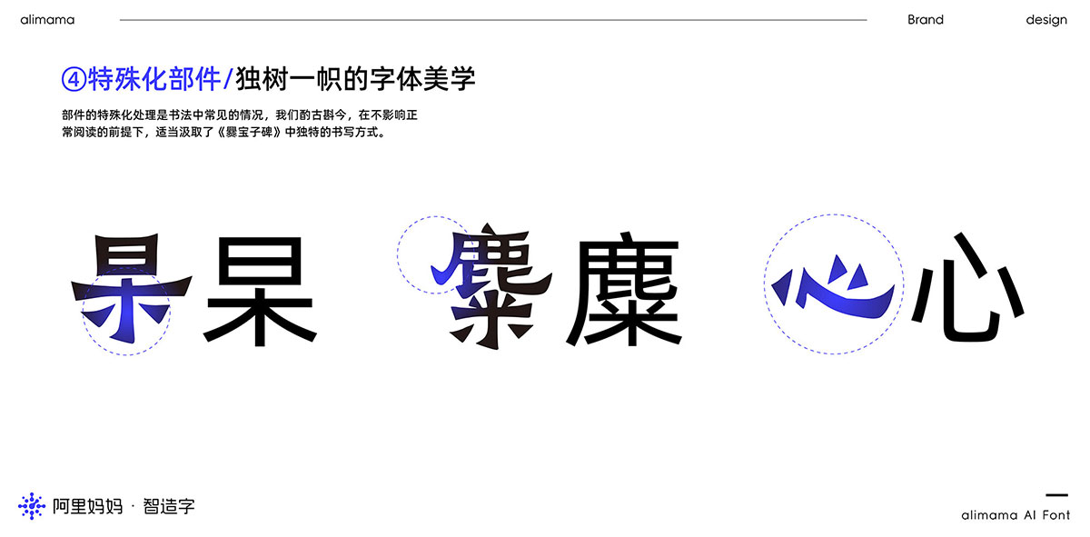 阿里妈妈刀隶体!一款坚实古朴的免费可商用中文字体