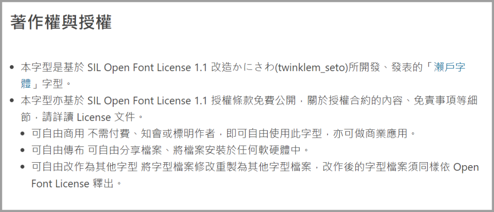 免费字体下载！一款可爱灵巧手写中文字体：内海字体