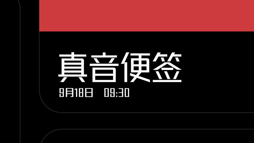 免费字体下载!一款字重可变识别度高的中文字体—锐字潮牌真言简2.0