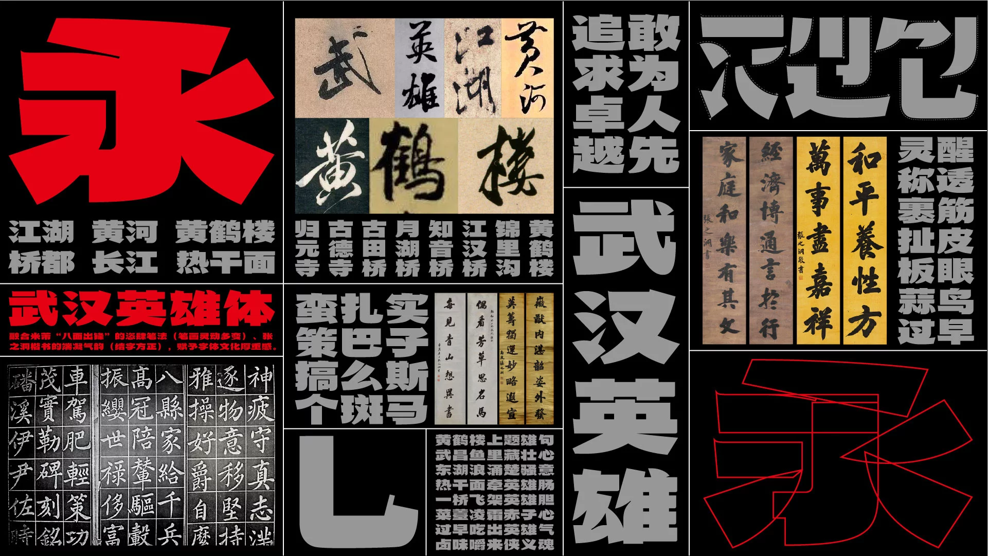 武汉英雄体免费下载!2年手搓6700字,永久可商用!