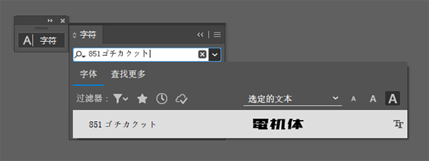 免费字体下载！硬朗锐利刚劲的日文、中文字体—851电机文字体