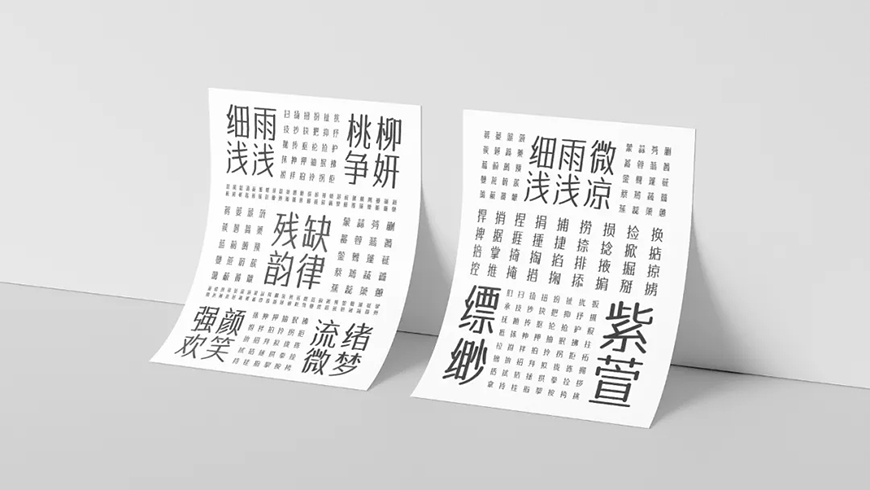 免费字体下载!一款温润雅致的中文字体—字体传奇南安体