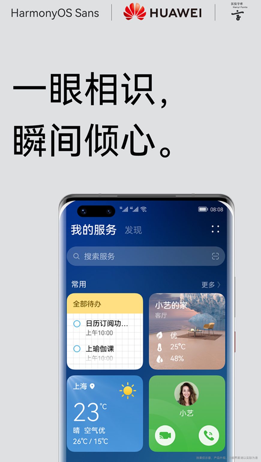 免费字体下载！一款简约现代平衡美观的中文字体—HarmonyOS Sans