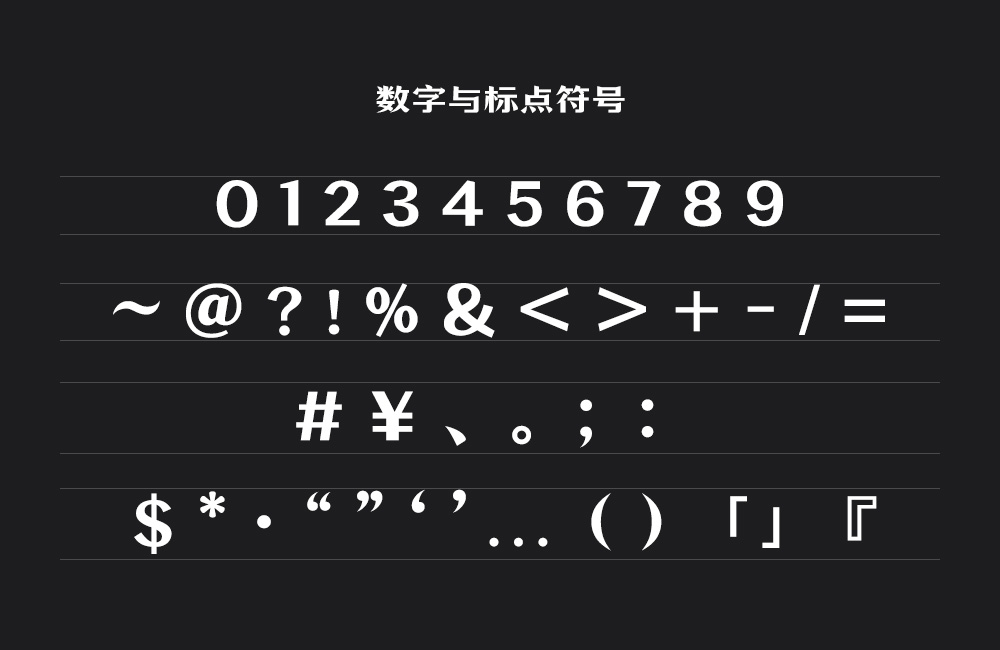 万事全兴体!全兴酒业推出的免费可商用中文字体