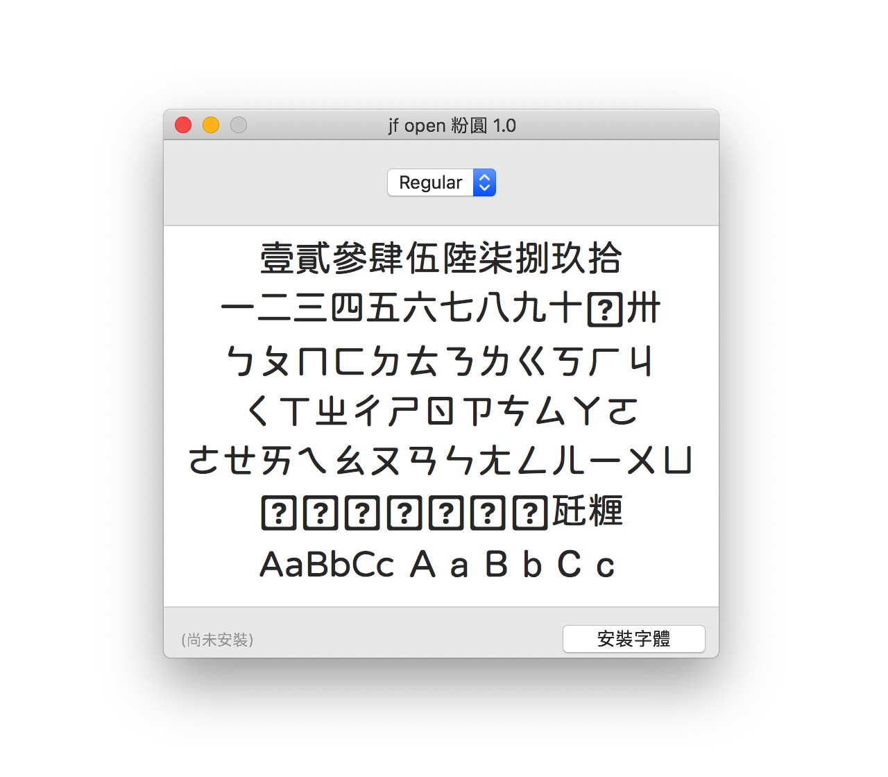 又一款免费可商用的中文字体!Open 粉圆字体火热下载中