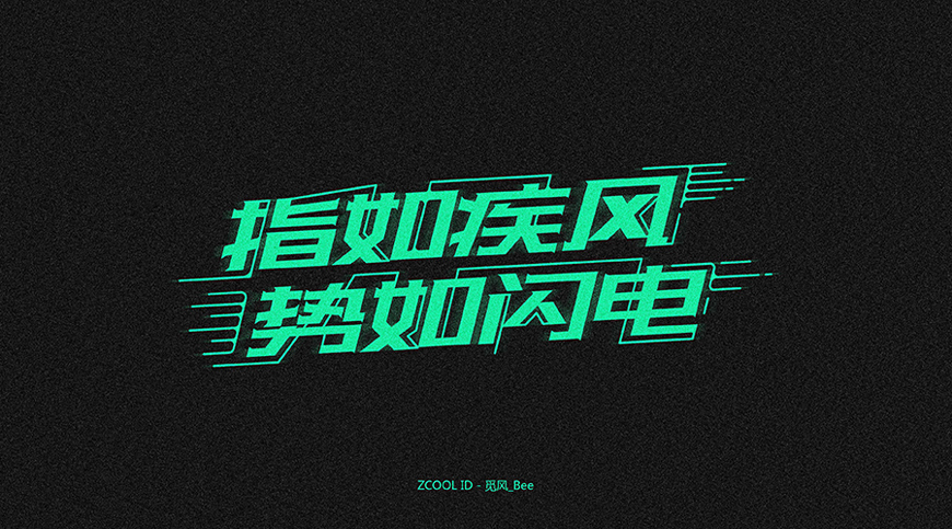 免费字体下载!一款极具辨识度的可商用黑体-站酷酷黑体
