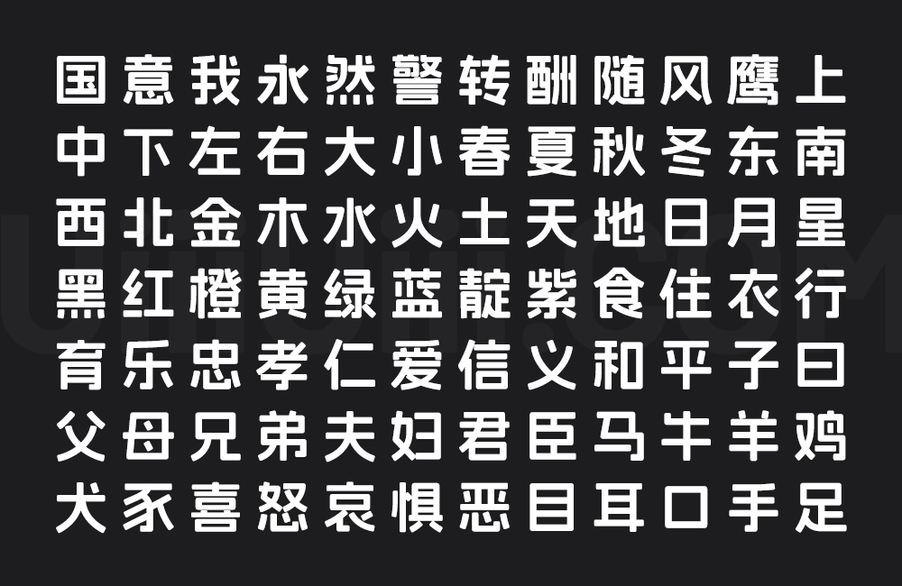 阿里妈妈方圆体！一款双轴可变的免费商用中文字体