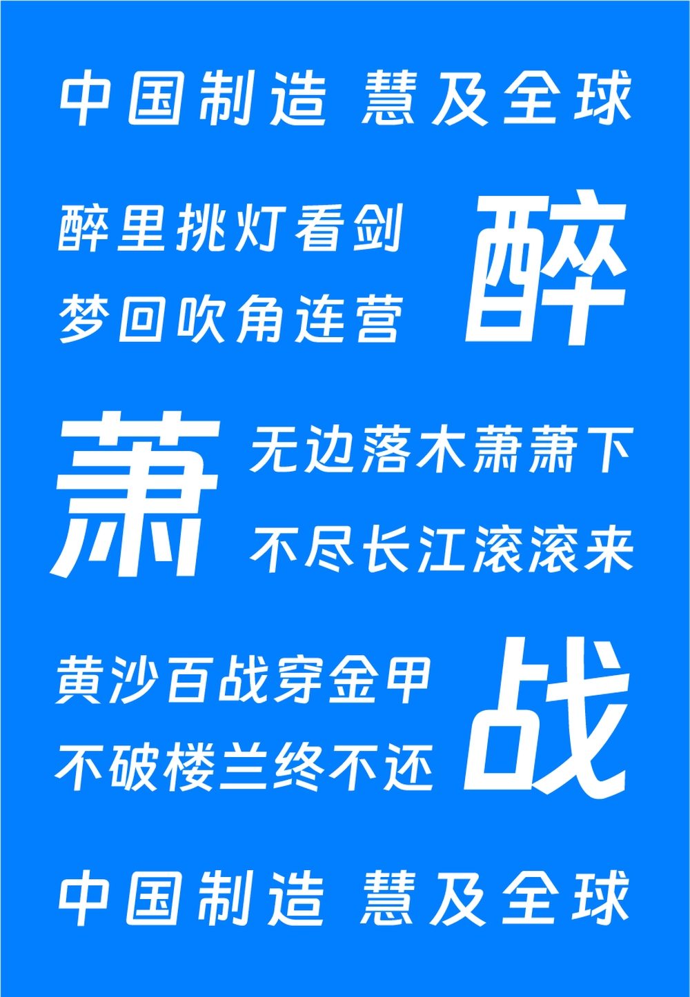钉钉进步体！一款充满科技活力的免费可商用字体