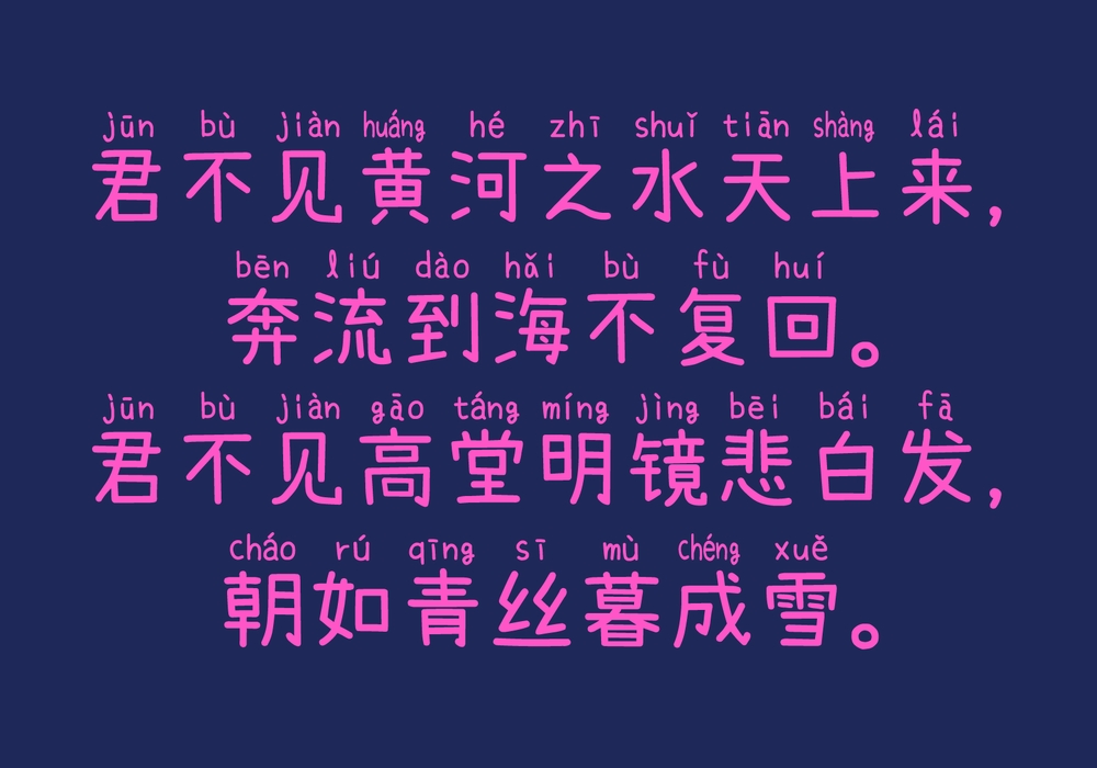 萌神手写体!一款用于学习和普及中文的拼音手写字体