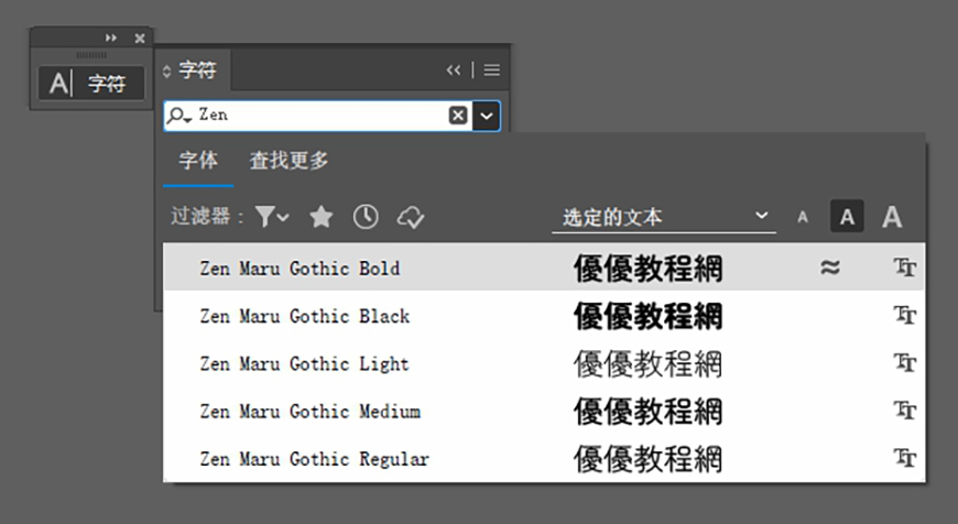 免费字体下载!一款圆润可爱柔软亲切的中文字体—Zen圆体(Zen Maru Gothic)