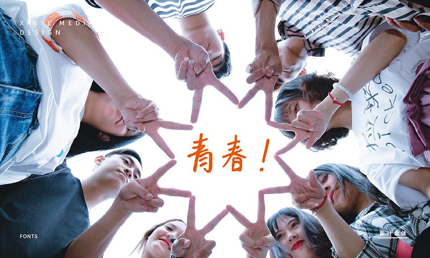 免费字体下载！一款温柔圆润人文气息的中文手写字体-新叶念体