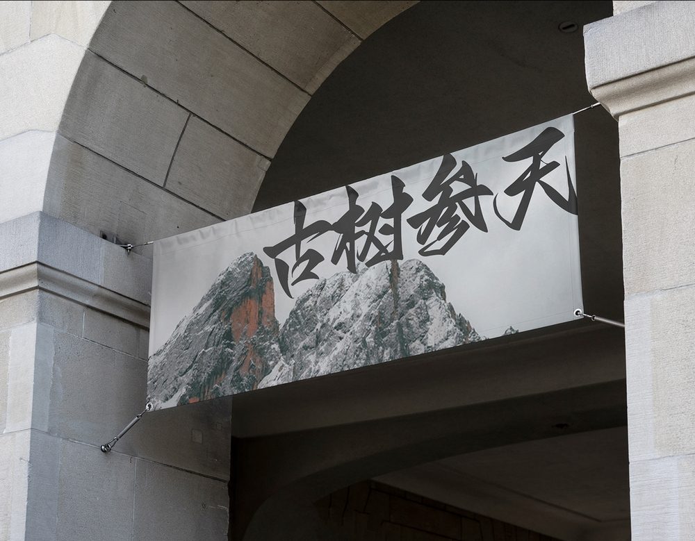 免费字体下载！一款张扬锐利有个性的中文字体：Aa剑豪体