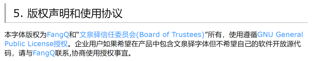 免费字体下载!一款有特色易于阅读的中文黑体:文泉驿正黑