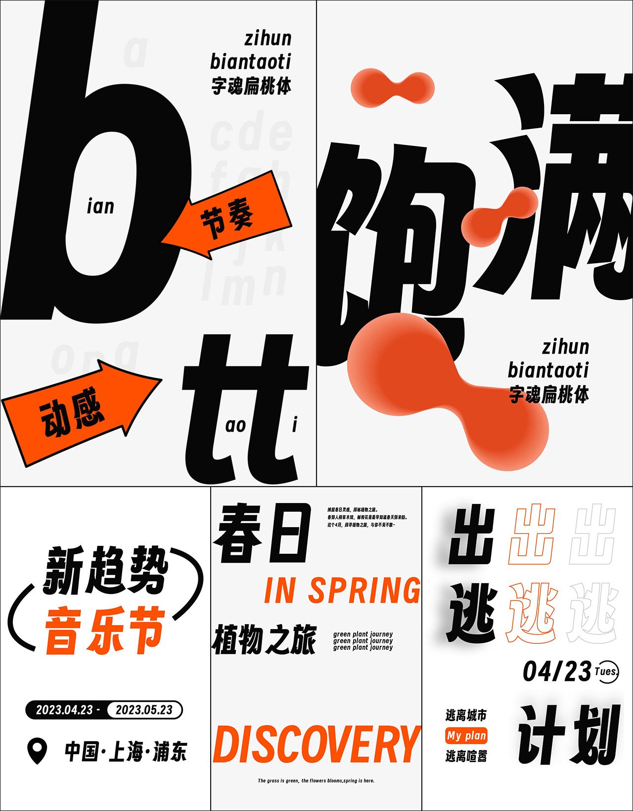 字魂扁桃体！一款厚重偏窄的开源免费可商用中文字体