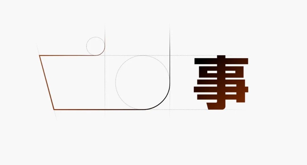 字体圈伟君黑!一款沉稳中正的免费商用中文黑体字体