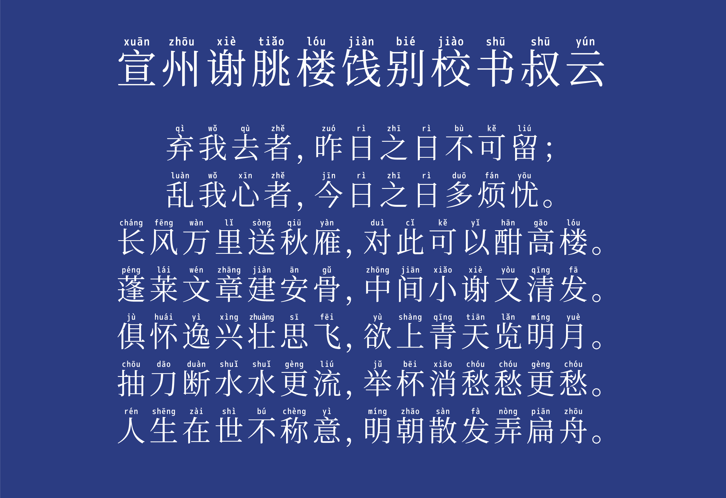 免费字体下载！一款用于学习和普及中文的拼音字体：萌神拼音体
