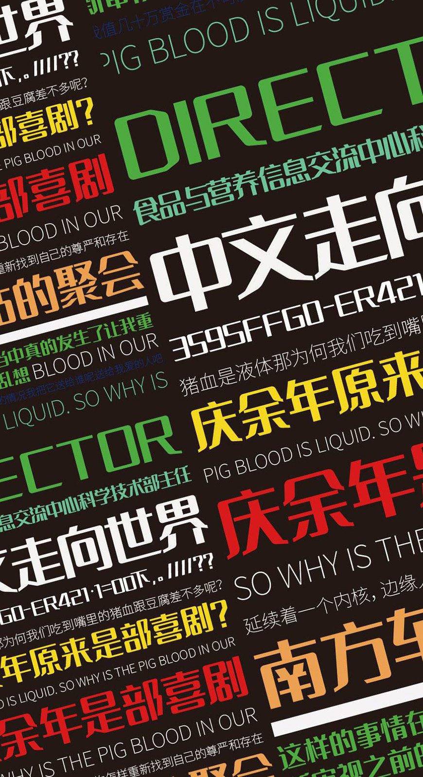 免费字体下载!简洁大方稳重高挑的黑体-胡晓波男神体